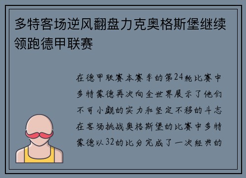 多特客场逆风翻盘力克奥格斯堡继续领跑德甲联赛